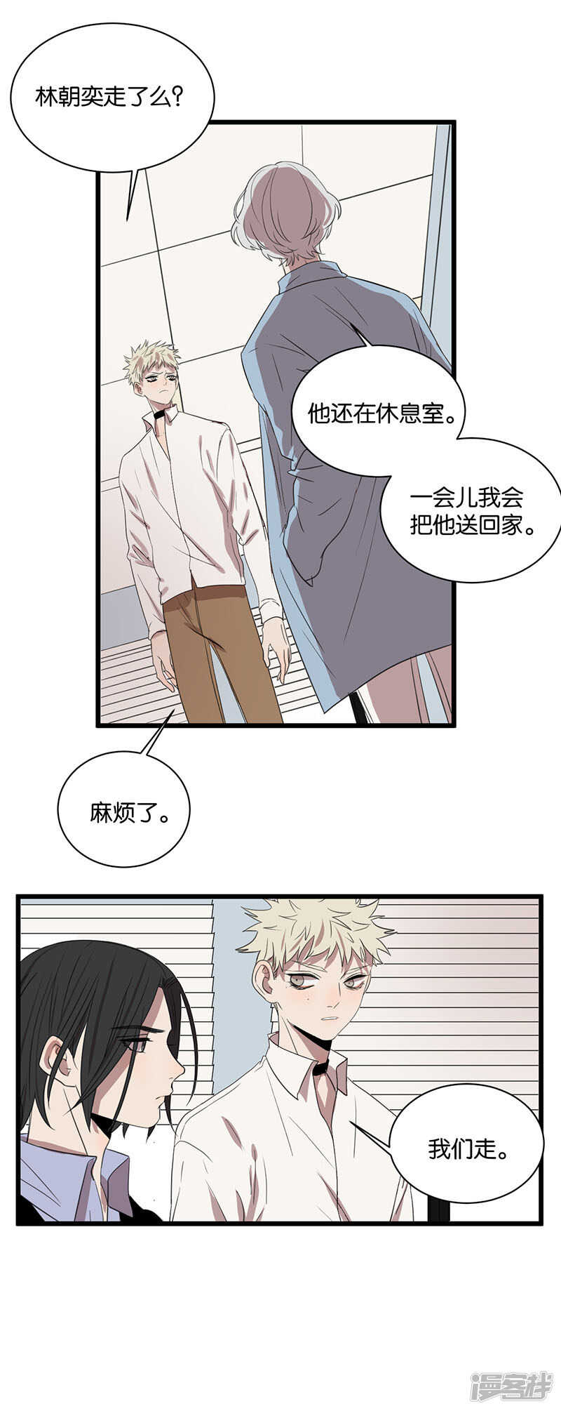 冷酷的我漫画,第63话 危机2图