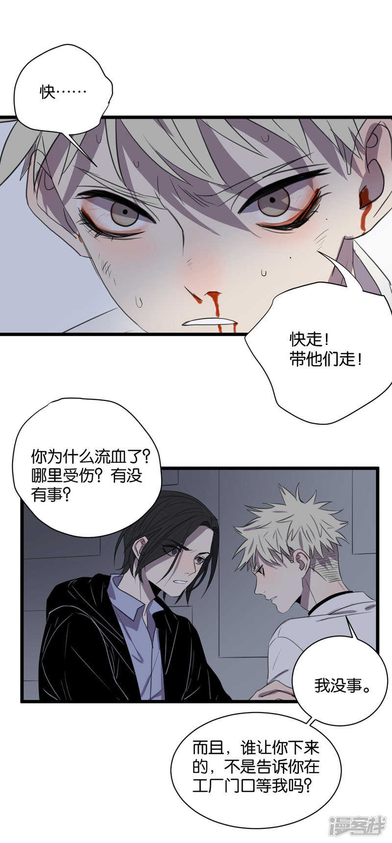 冷酷的我漫画,第61话 故事开始的地方2图