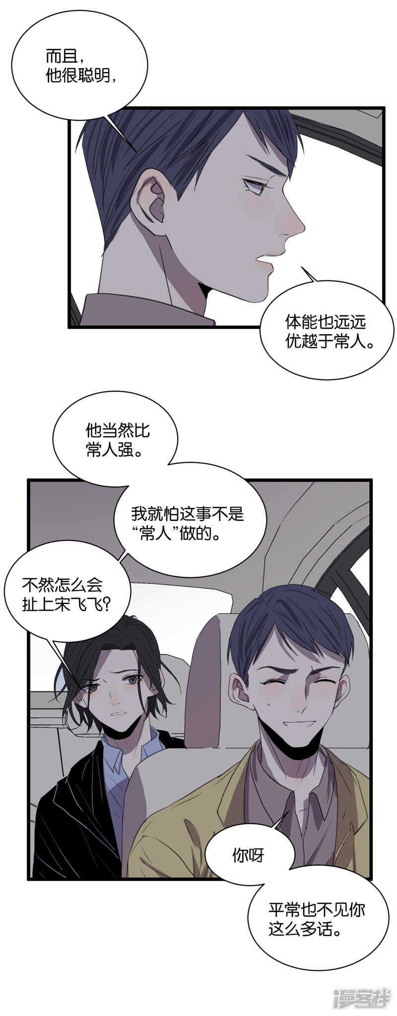 冷酷的心电视剧合集漫画,第60话 临时合作1图