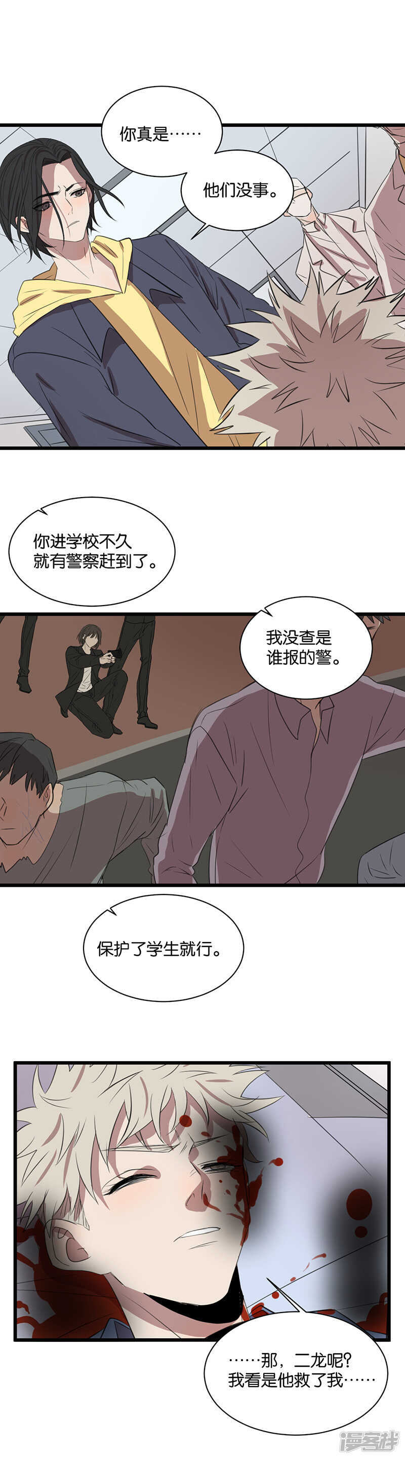 冷酷的我漫画解说漫画,最终话 我喜欢你2图