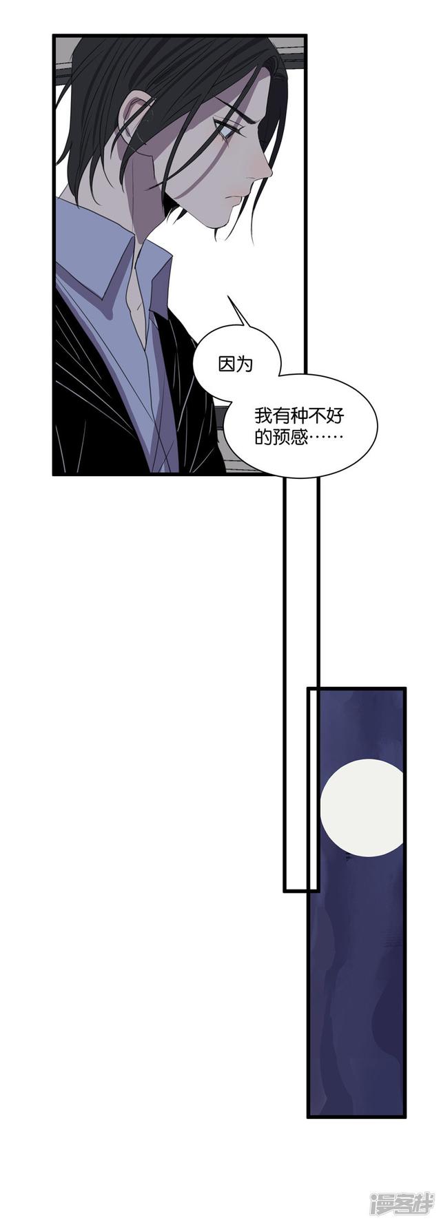 冷酷的同义词漫画,第60话临时合作2图