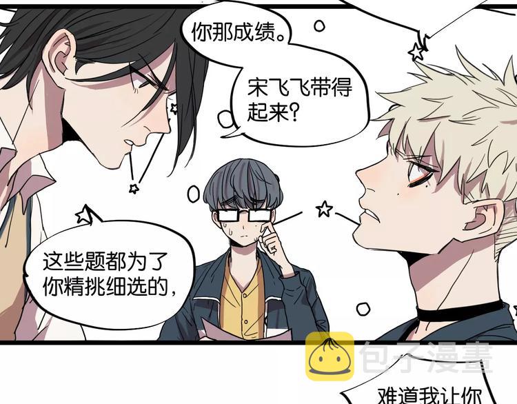 冷酷的我网名漫画,第9话 你真是小天使！1图