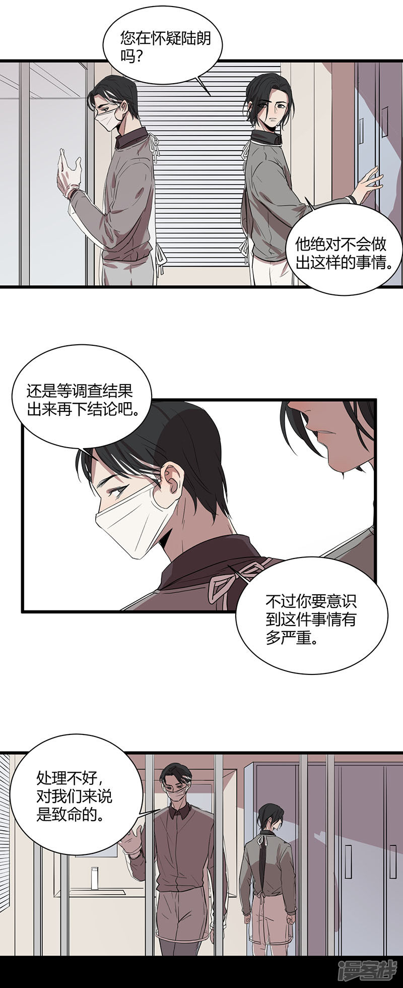 冷酷的我语录漫画,第46话疑云2图