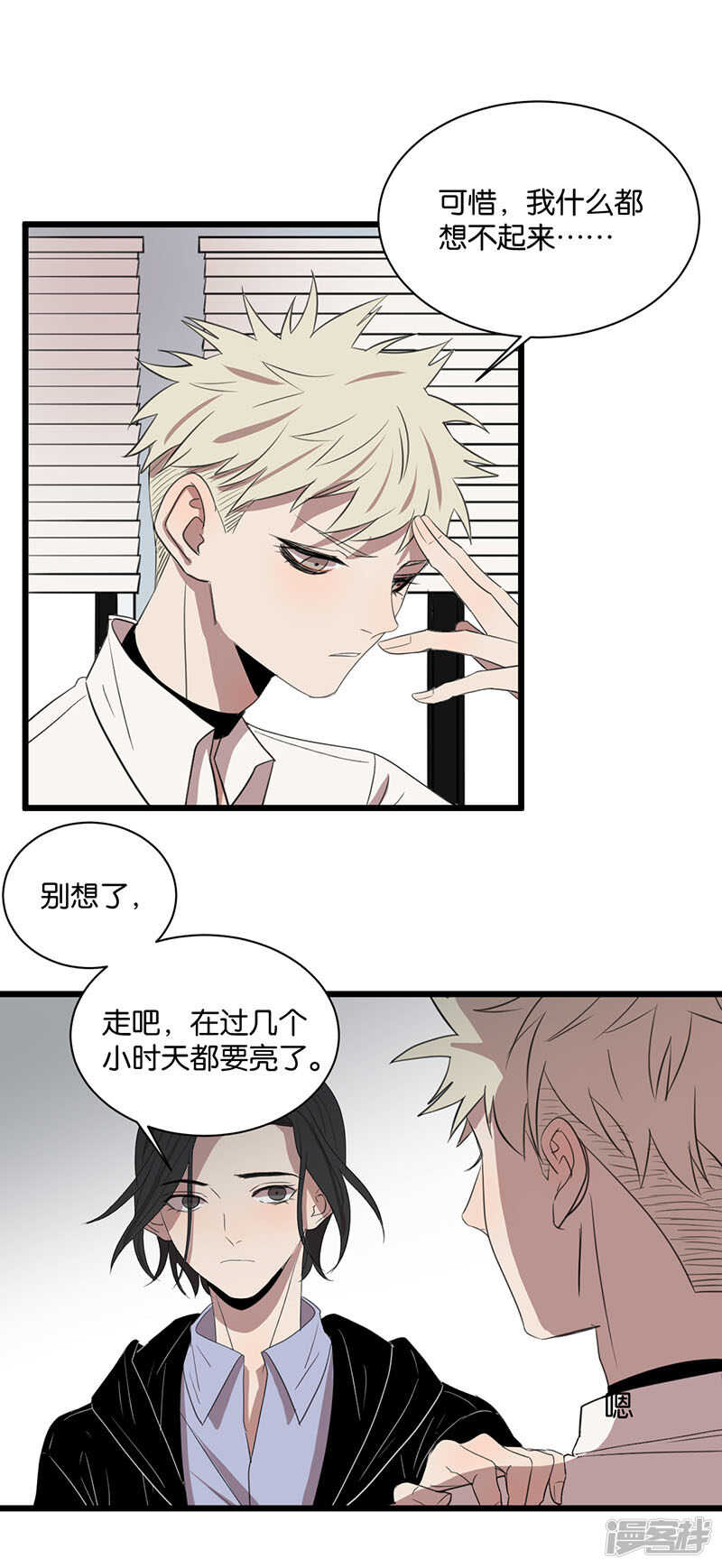 冷酷的我漫画,第63话 危机1图