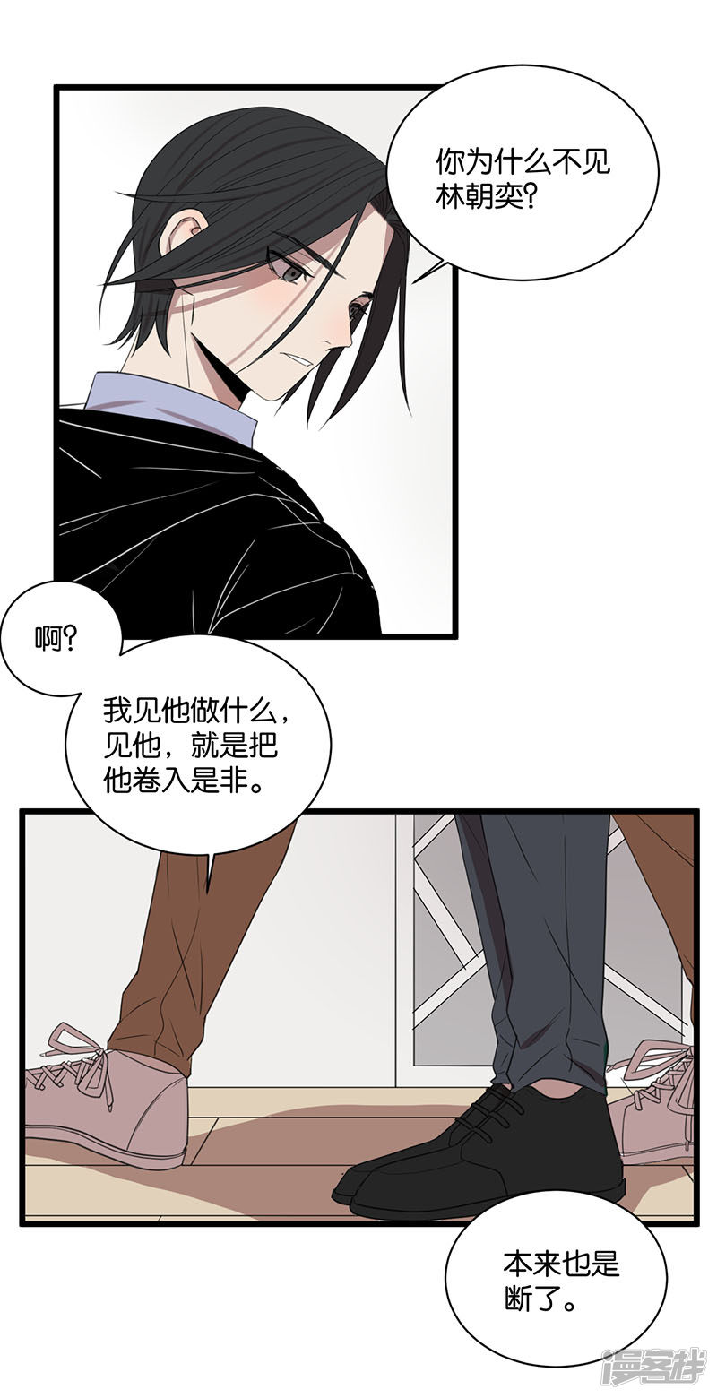 冷酷的心普法节目漫画,第63话危机1图