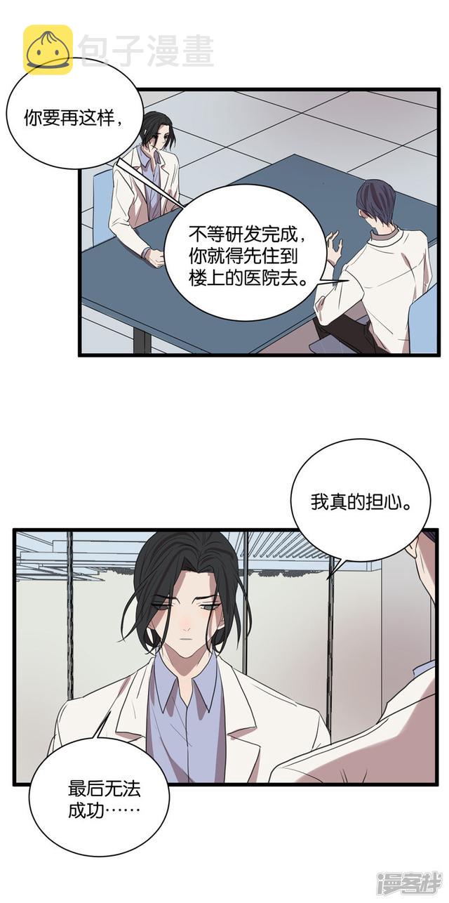 冷酷的我漫画免费全集下拉式漫画,第58话一滴血2图