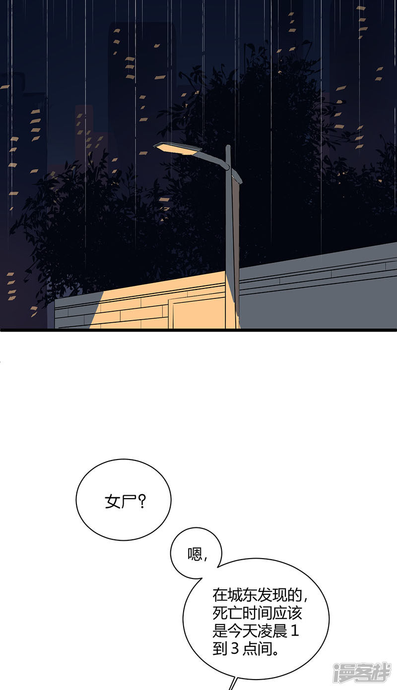 冷酷的我语录漫画,第46话疑云1图