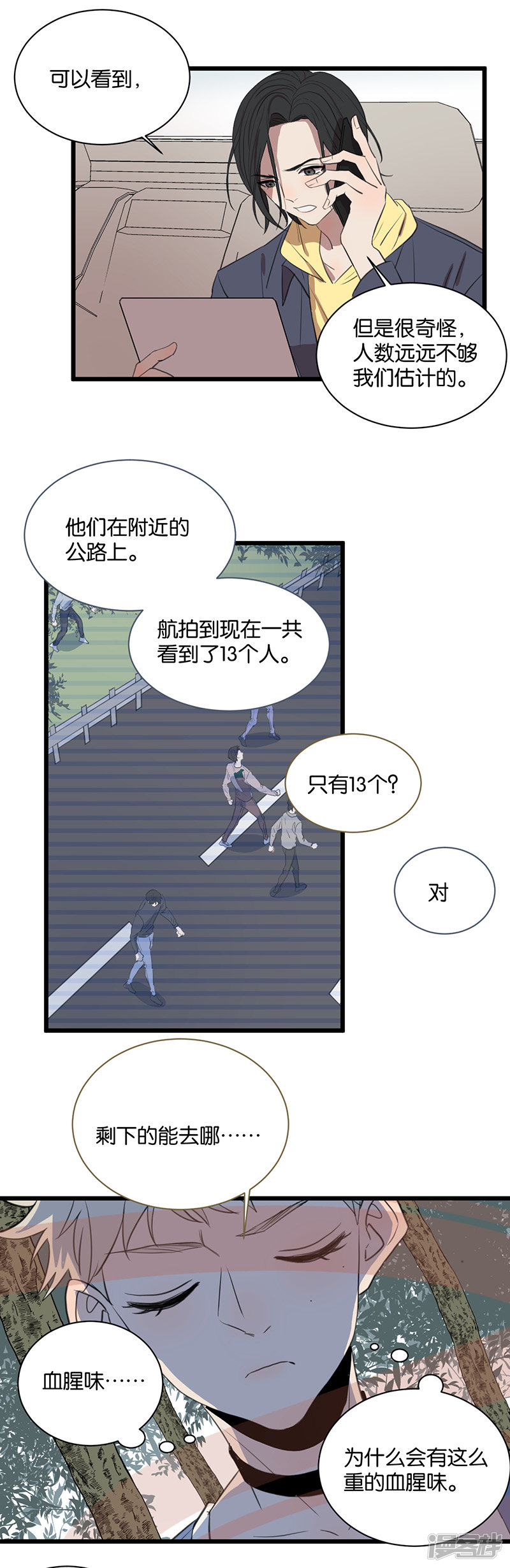 冷酷的我漫画免费下拉式漫画,第64话不择手段2图