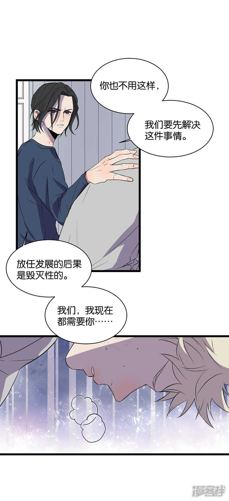 冷酷的网名漫画,第50话  被讨厌了？2图