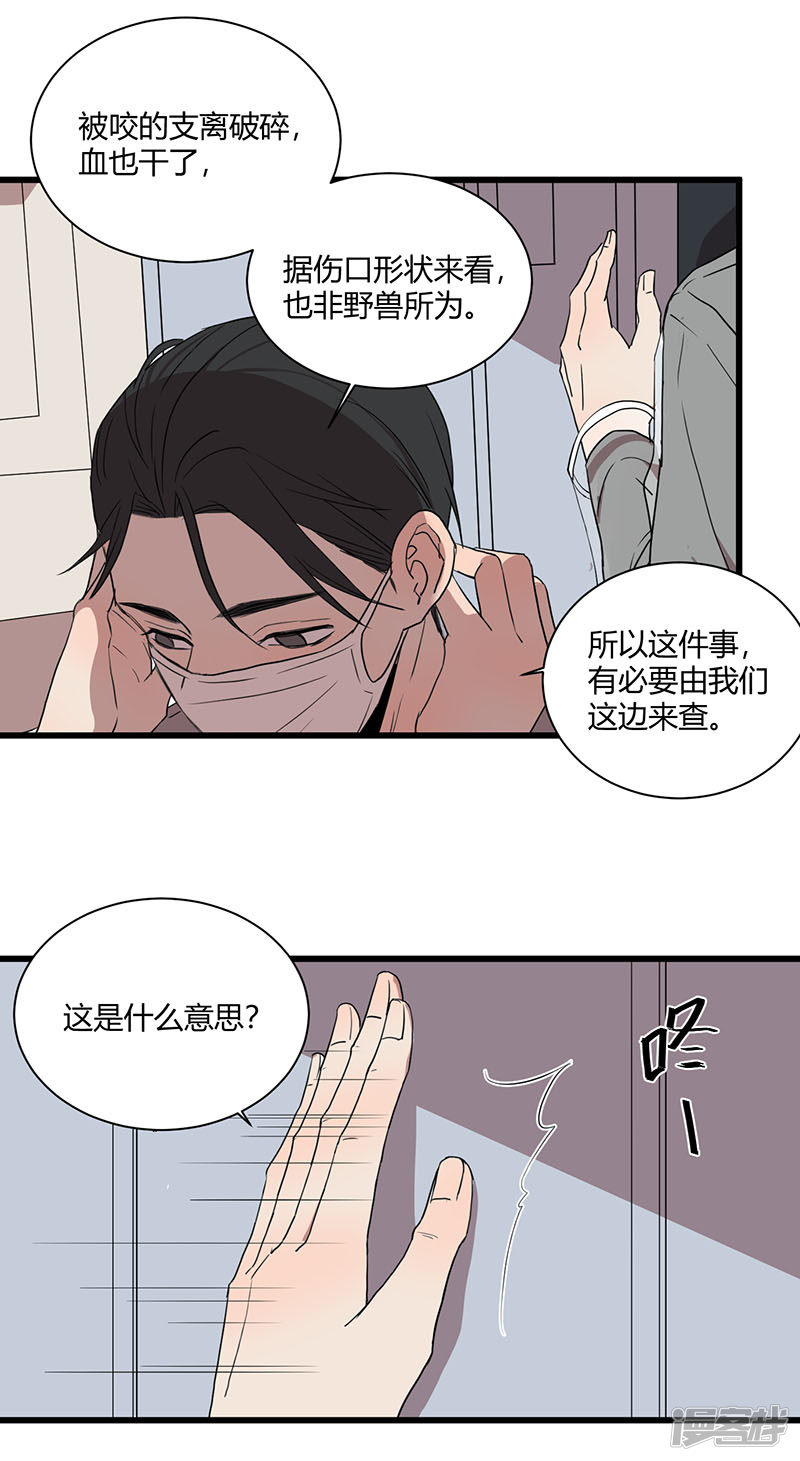 冷酷的我语录漫画,第46话疑云1图