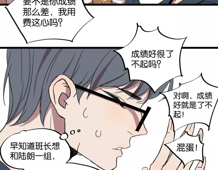 冷酷的心电影杨波结局漫画,第9话 你真是小天使！1图