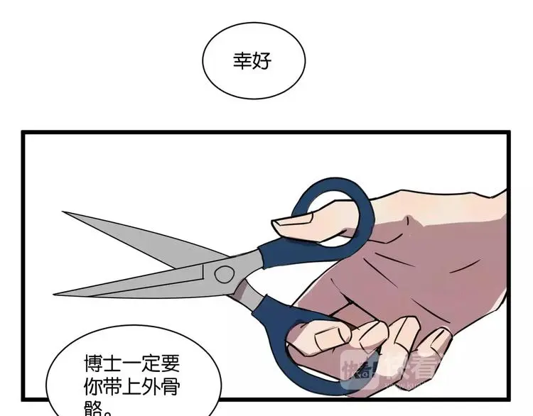 冷酷的我le漫画,第12话 欺骗1图