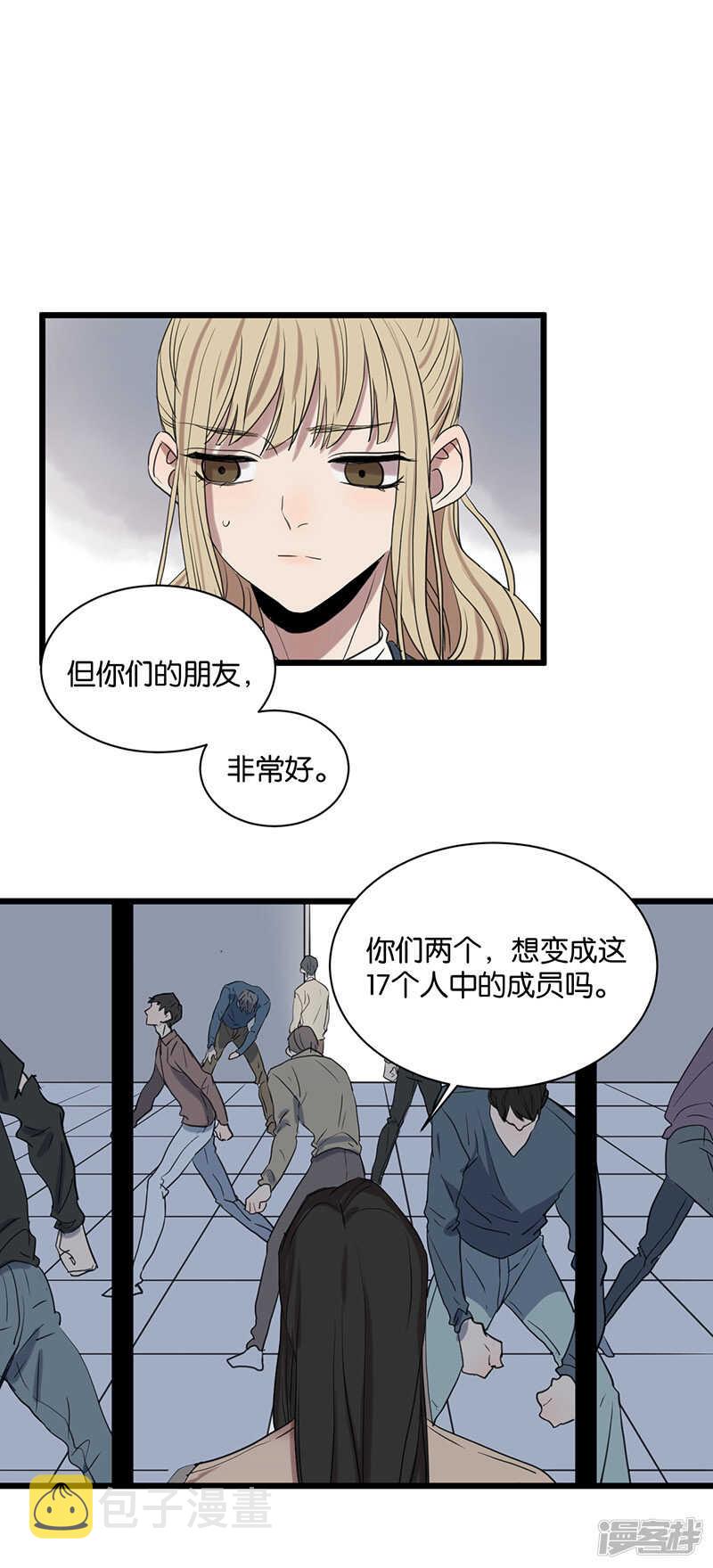 冷酷的母亲漫画,第56话 不可逆转2图