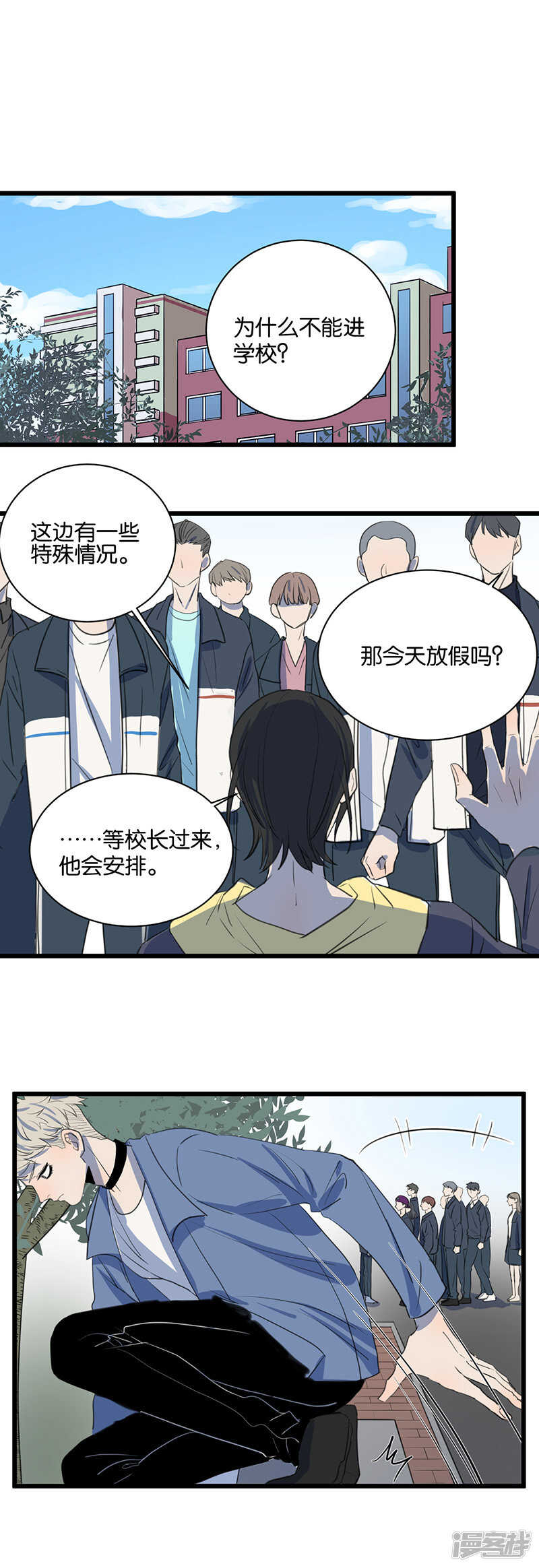 冷酷的钢铁漫画,第64话 不择手段2图