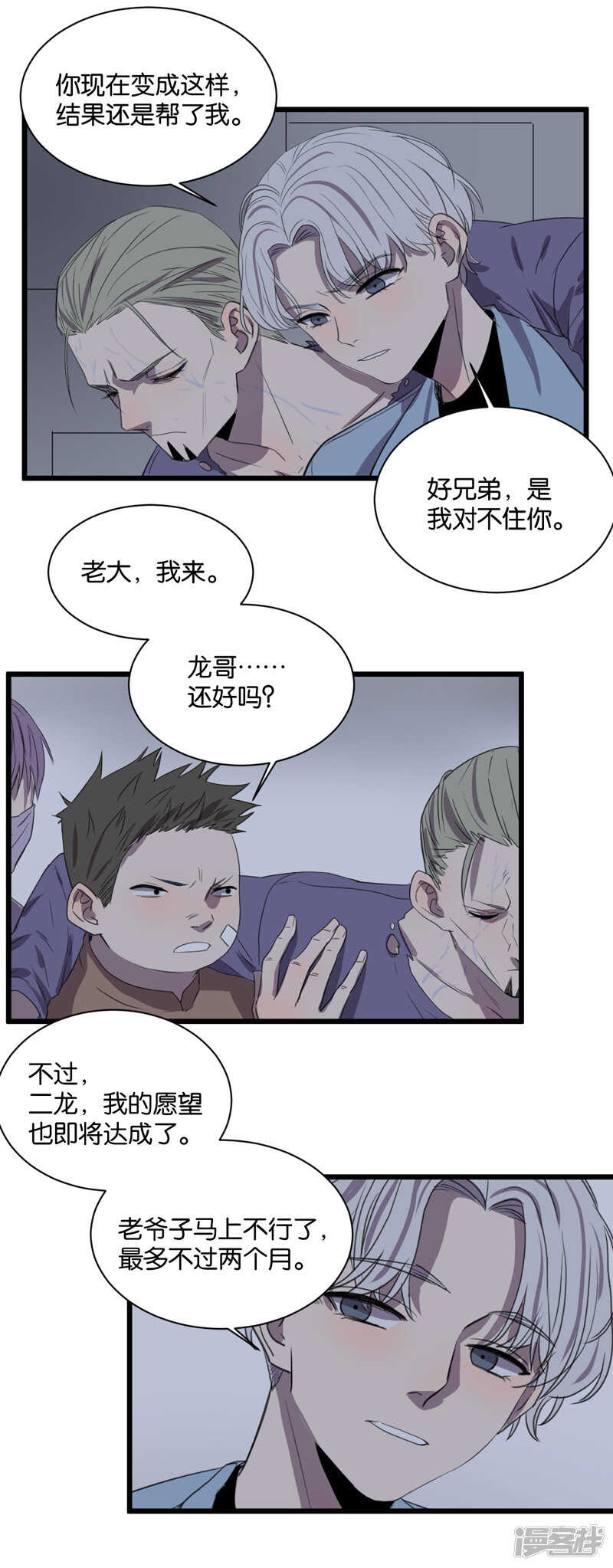 冷酷的我漫画免费漫画,第61话 故事开始的地方2图