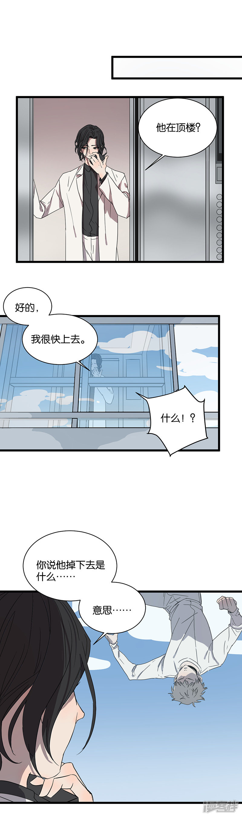 冷酷的我漫画,第45话脱逃2图