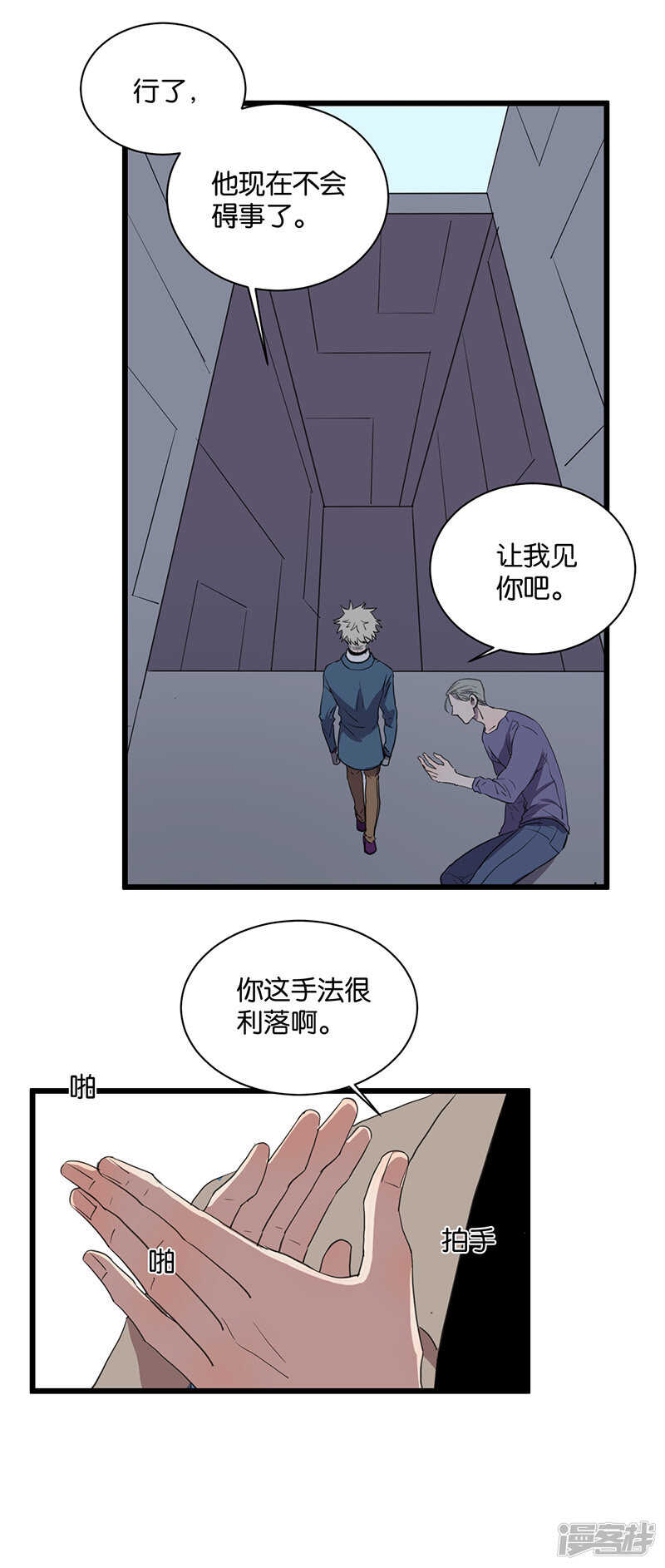 冷酷的心完整版电视剧漫画,第59话 八十四天1图