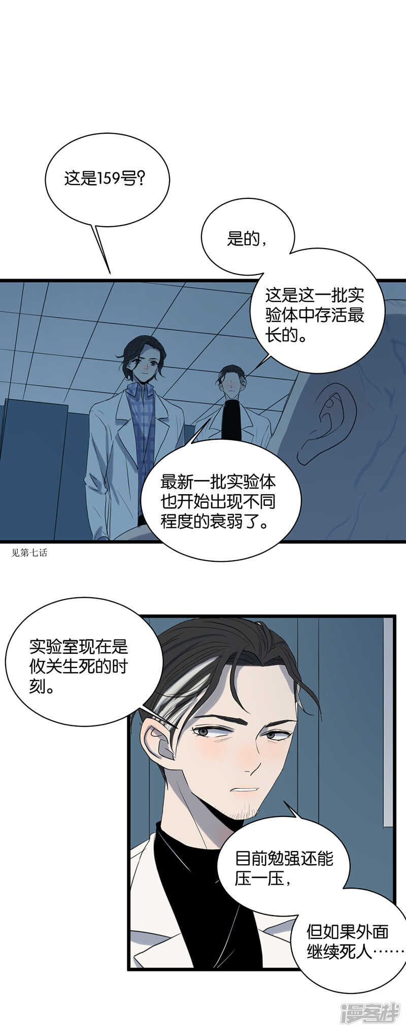 冷酷的我歌曲漫画,第54话 衰弱1图