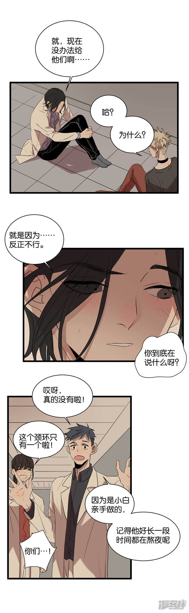 冷酷的句子漫画,第54话 衰弱1图