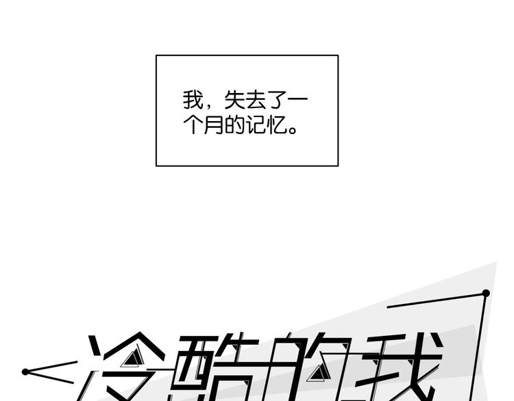 冷酷的我漫画,第2话 肚子饿的坏脾气2图