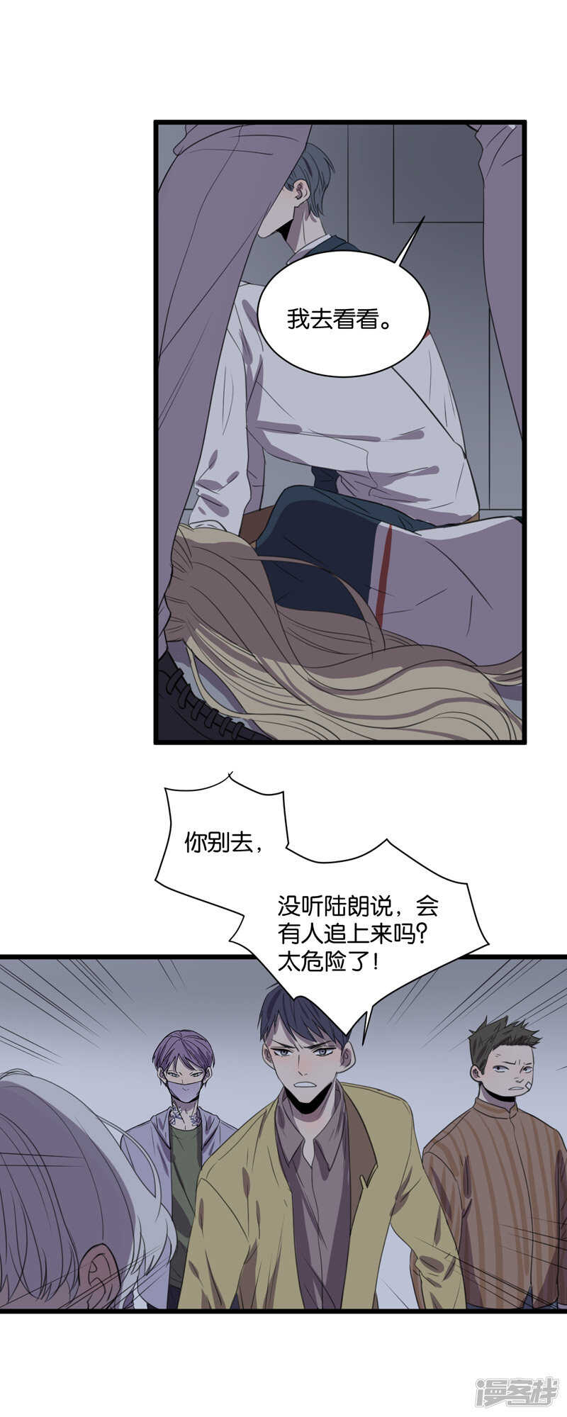 冷酷的我漫画免费漫画,第61话 故事开始的地方2图