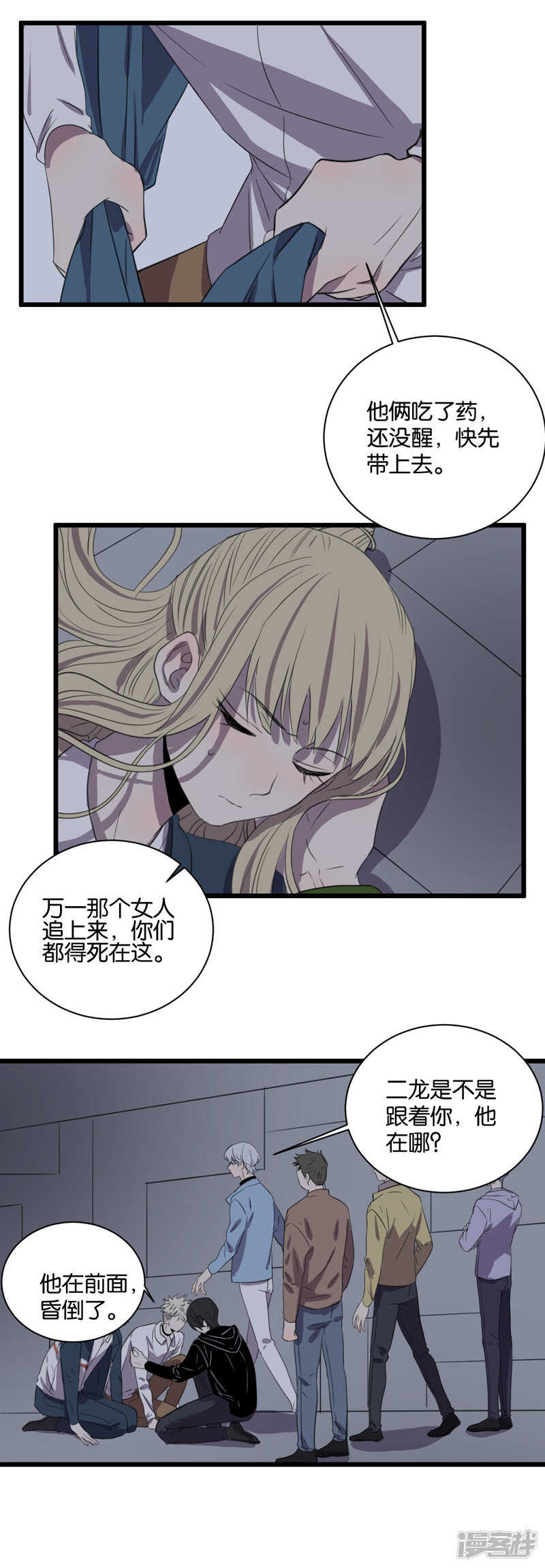 冷酷的我漫画免费漫画,第61话 故事开始的地方1图