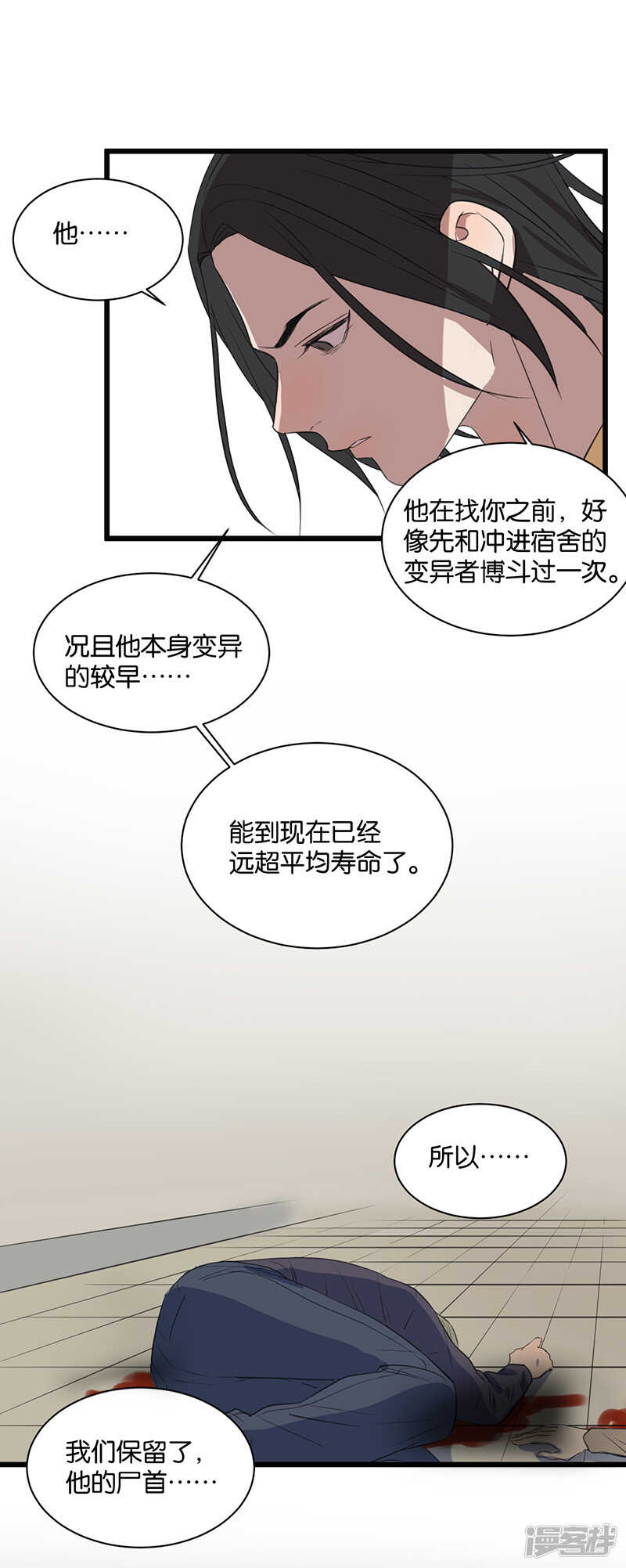 冷酷的心普法节目漫画,最终话 我喜欢你1图