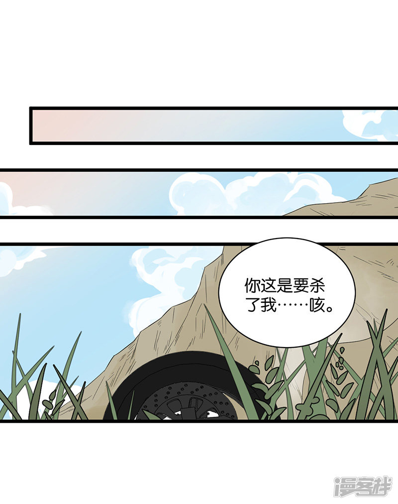 冷酷的我漫画,第48话神秘人2图