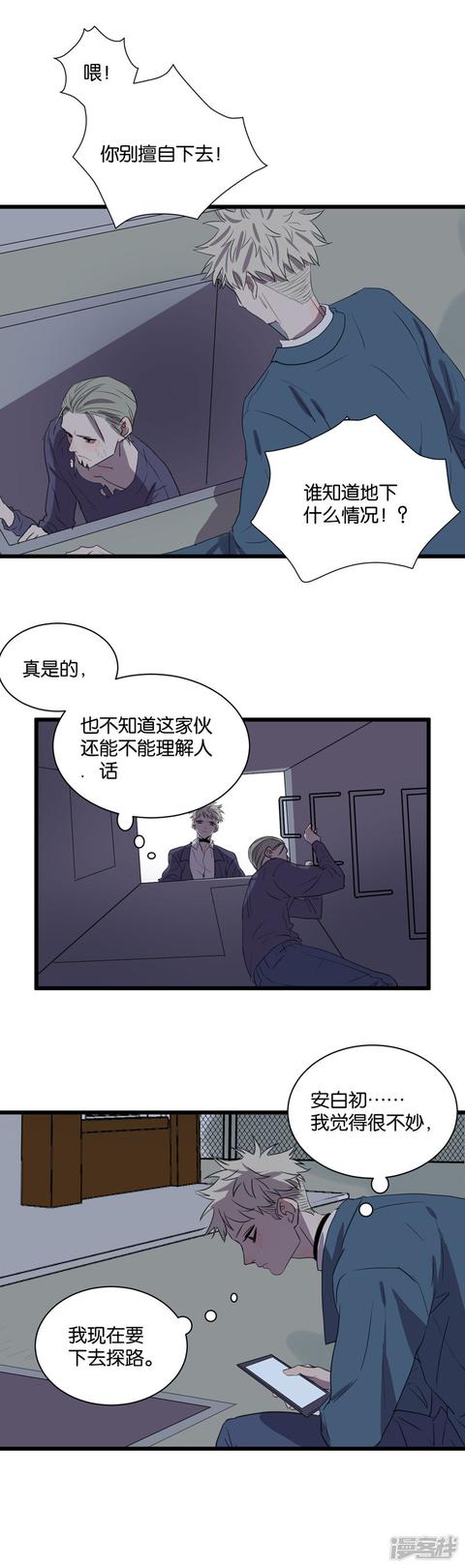 冷酷的我漫画免费全集下拉式漫画,第58话一滴血1图