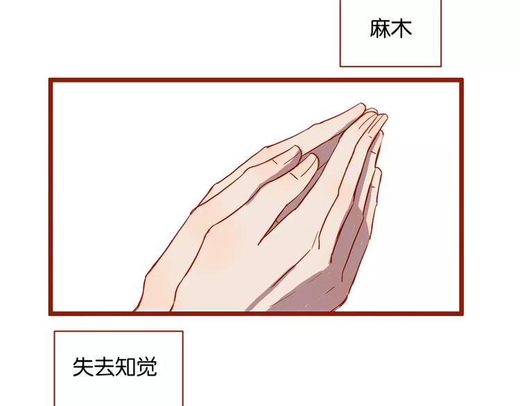 冷酷的我漫画,第10话 命悬一线2图