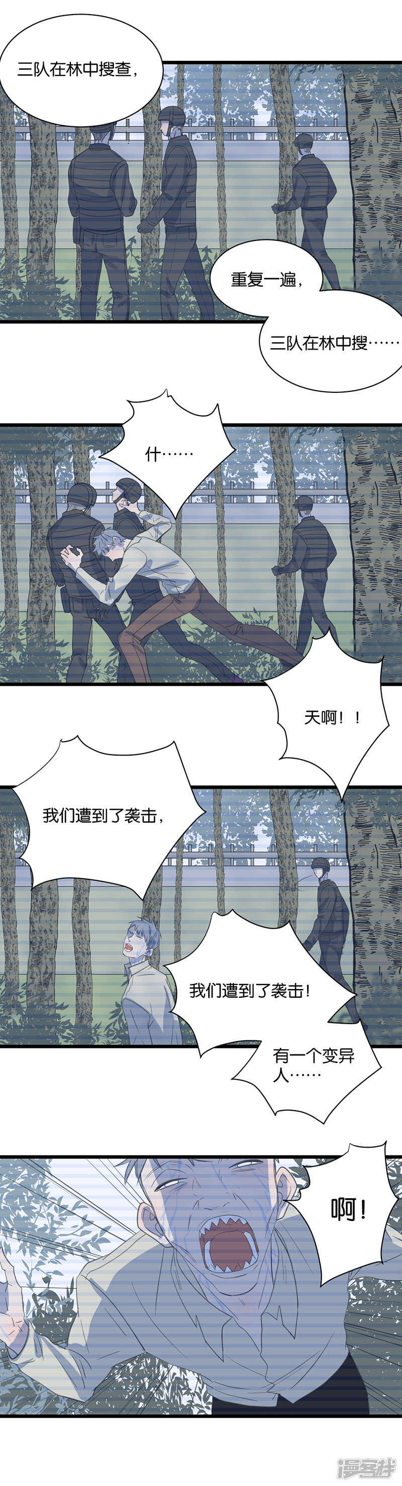 冷酷的我漫画,第64话 不择手段2图