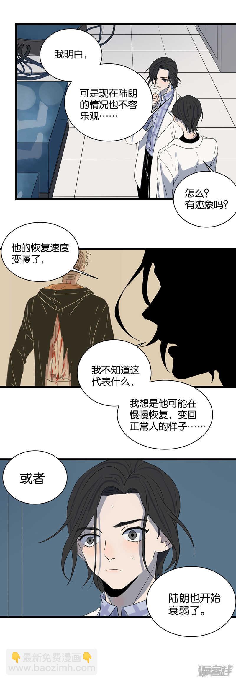 冷酷的我歌曲漫画,第54话 衰弱2图