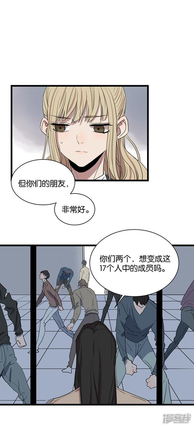 冷酷的我le漫画,第56话不可逆转2图