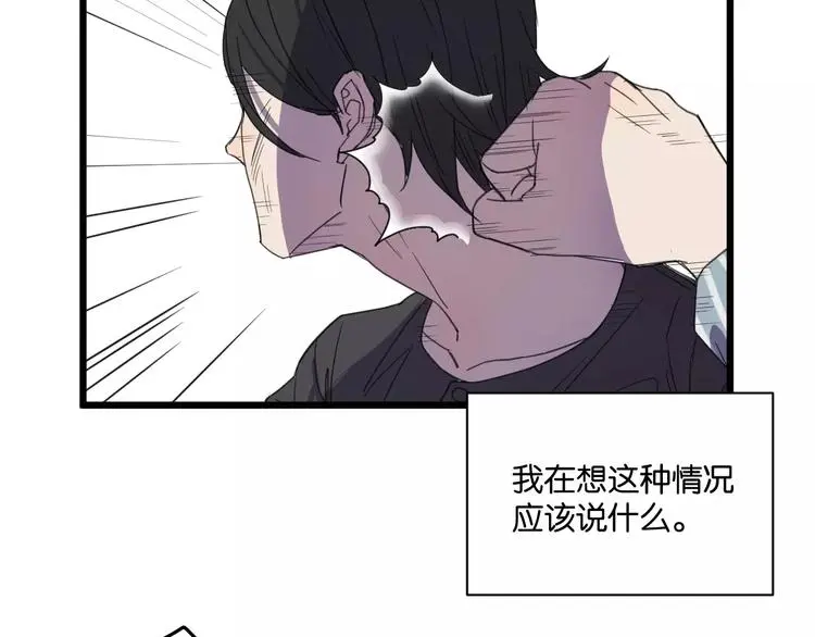 冷酷的我漫画,第13话 何等关系2图