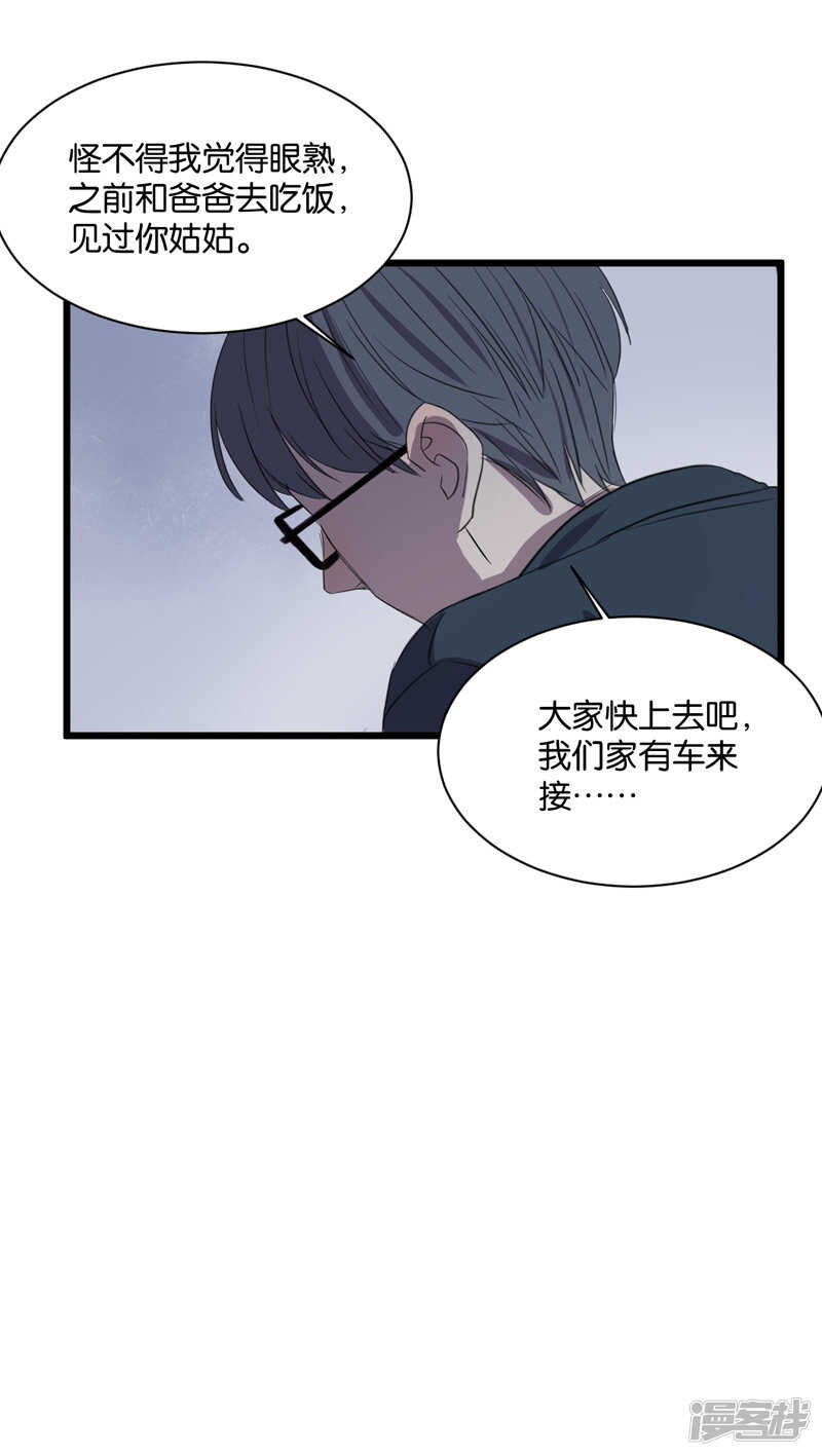 冷酷的我漫画免费漫画,第61话 故事开始的地方2图