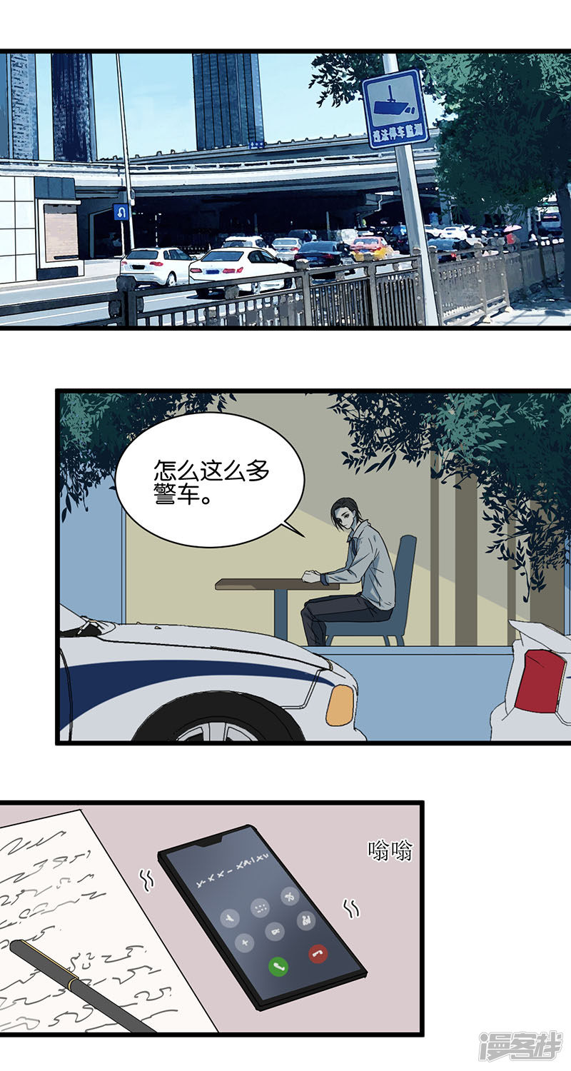 冷酷的r漫画,第47话再遇2图