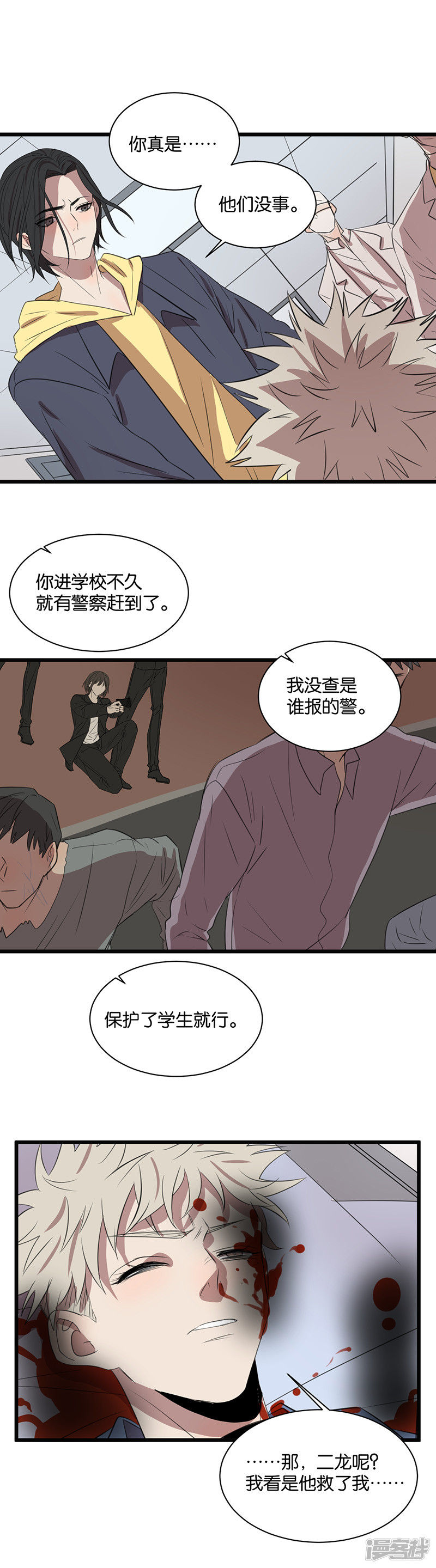 冷酷的我漫画,最终话我喜欢你2图