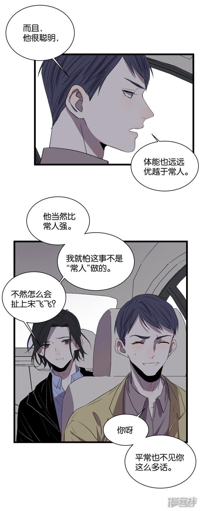 冷酷的同义词漫画,第60话临时合作1图