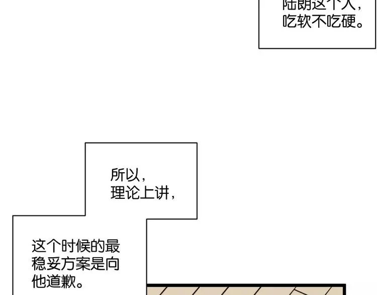 冷酷的我百合漫画漫画,第13话 何等关系2图