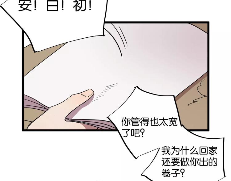 冷酷的我漫画,第9话 你真是小天使！2图