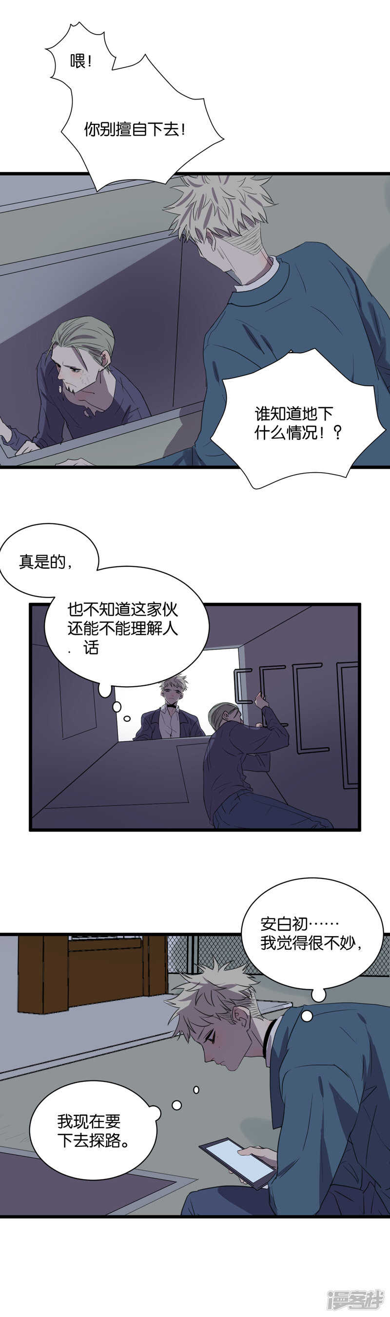 冷酷的我le漫画,第58话 一滴血1图