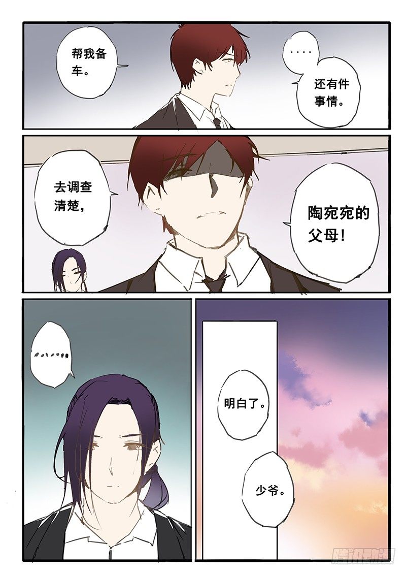 天价睡美人漫画,第24话2图