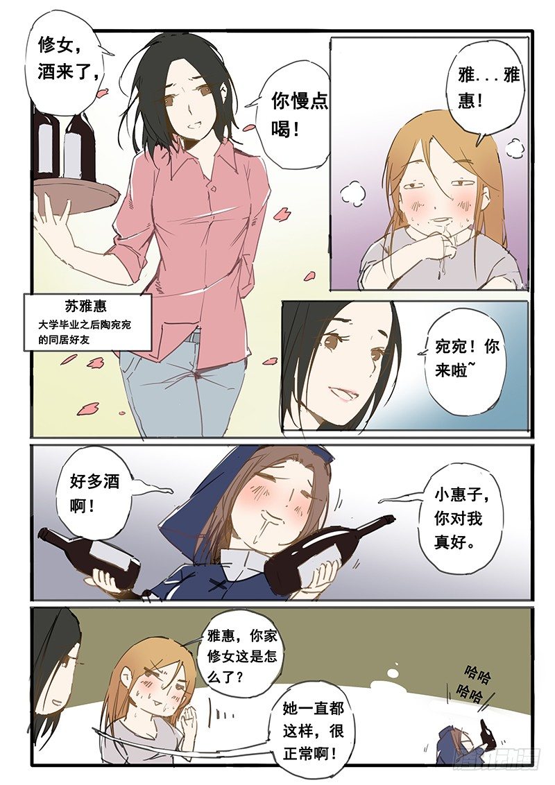 天价睡美人漫画,第17话2图