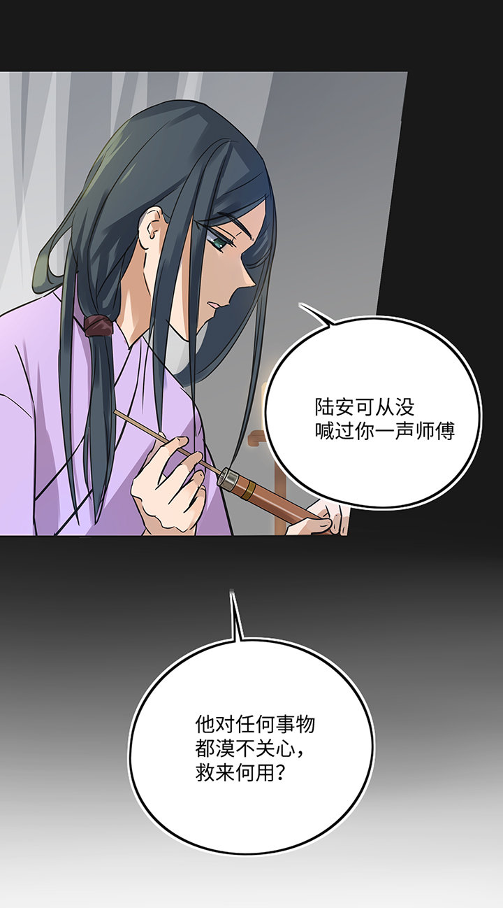 妖怪镖局押送中漫画,妖怪镖局37 阴谋初显.一2图