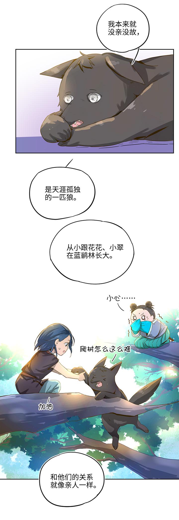 妖怪镖局押送中漫画,妖怪镖局21 阿正的理由1图