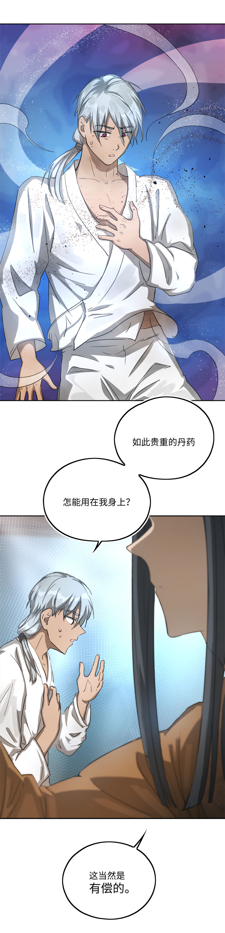 镖局押送流程漫画,妖怪镖局75 寻找广仁2图