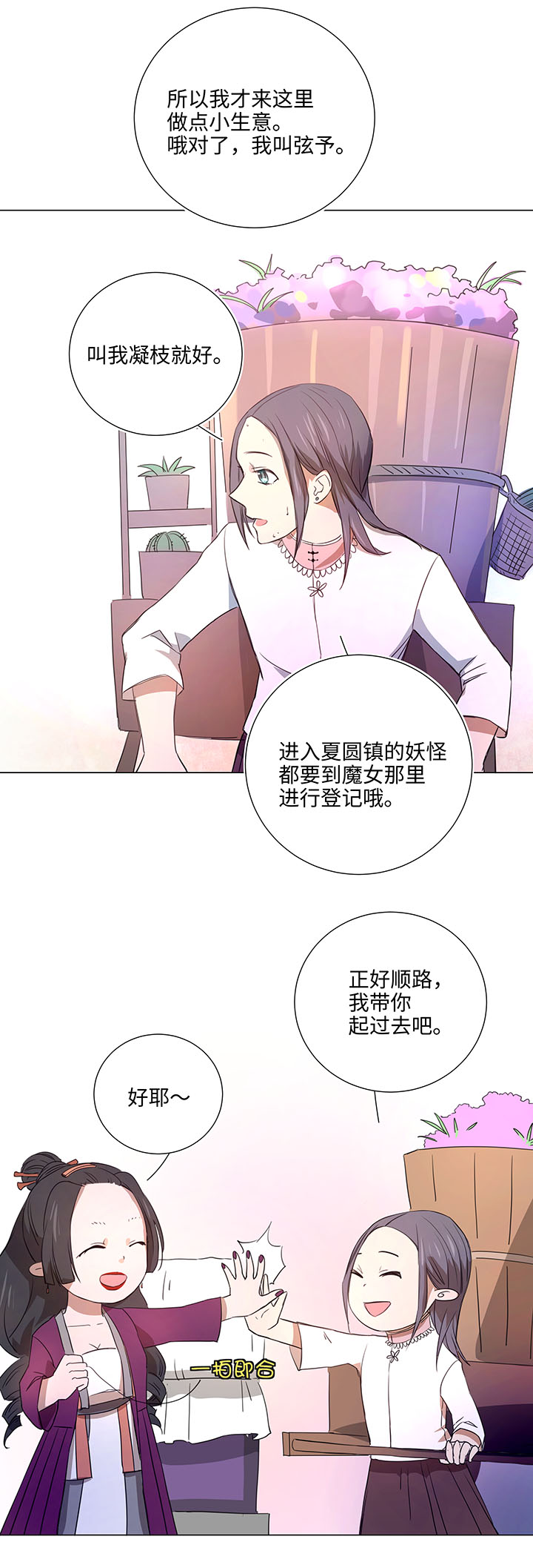 镖局押送流程漫画,45 镇上的来客2图