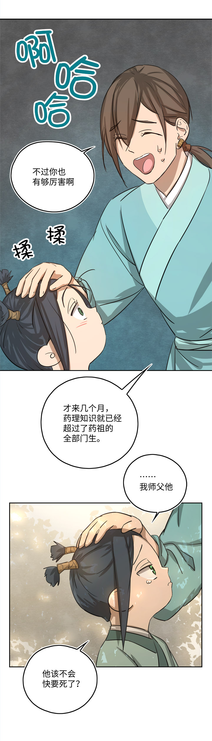 妖怪镖局押送中土豪漫画漫画,妖怪镖局54 广仁的观察.三1图