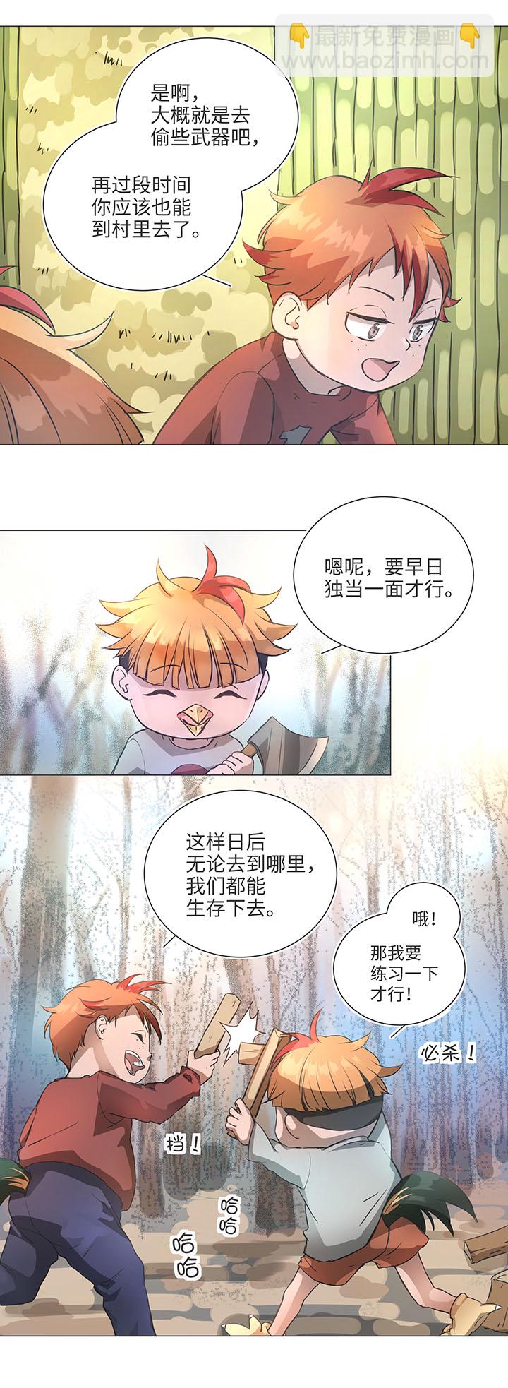 镖局帮妖怪运送盐漫画,81 晃悠1图