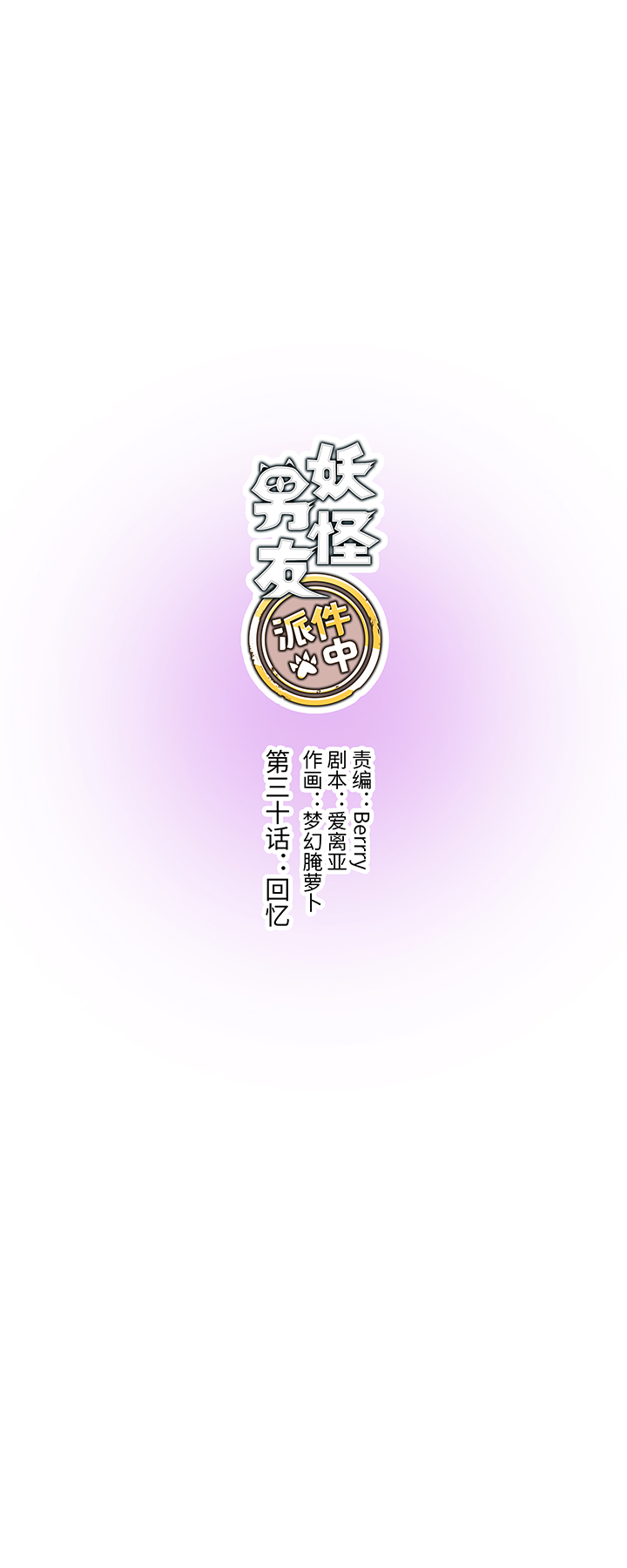 镖局押送的货物叫什么漫画,30 回忆1图